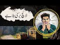 lalach buri bala  | urdu stories for kids  | urdu cartoon stories fairy tales | urdu story cartoon