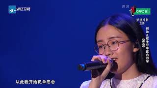 【单曲纯享】郭沁《传奇》巅峰之夜 中国新歌声第二季2017 Sing!China S2 第14期巅峰对决