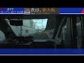 【4k cabview】limited express super hakuto no.3 kyoto ⇒ tottori ⇒ kurayoshi