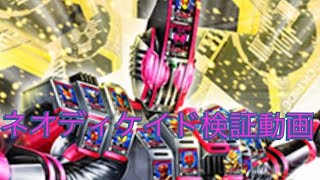 シティウォーズ【仮面ライダーディケイド(ネオディケイドライバーVer.)\u0026コンプリートフォーム21検証動画】