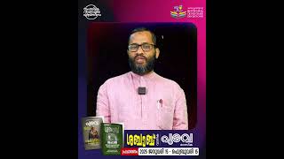 ശബാബ് പ്രചാരണത്തിന് സജീവമായി രംഗത്തിറങ്ങുക | എൻ.എം അബ്ദുൽ ജലീൽ മാസ്റ്റർ