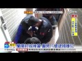 蘭陽封城掃蕩 警開八槍逮捕嫌犯│中視新聞20170322