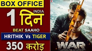 War Box Office Collection, War 1st Day Collection, Hrithik Roshan, Tiger Shroff, War Full Movie 2019