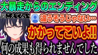 最終ギミックを勘違いしてエンディングを迎える一ノ瀬うるはが面白すぎるｗｗｗ【一ノ瀬うるは/切り抜き/ぶいすぽっ！/地獄銭湯】