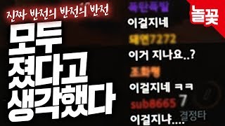 시청자도 미라지도 편집자도 이건 졌다고 생각했다... 근데...? (feat. 방송 영정 시키려고 작정한 메르시)