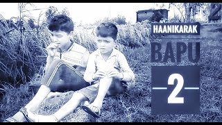 Haanikarak bapu//dangal 2//short film (boys 3 star)