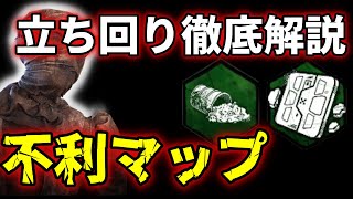 【#DBD】広いマップで勝つには立ち回りは必須！ナースの重要な立ち回り解説します