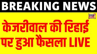 Arvind Kejriwal की Bail पर High court का फैसला LIVE | Tihar Jail | Delhi Liquor Policy Scam | N18L