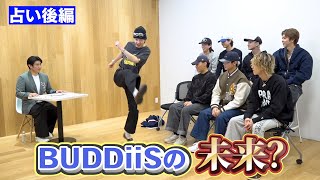 【2025年運勢チェック】順位にまさかの展開が⁈ 後編 BUDDiiS