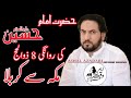 8 Zilhaj Rawangi Hazrat Imam HUSSAIN a.s Makkah Se Karbala Zakir Sayed Iqbal Hussain Shah Of Bajar