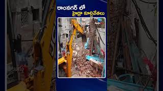 Hydra Starts Demolishes In Ramnagar | A.V Ranganath |రాంనగర్ లో హైడ్రా బుల్డోజర్లు | ZEE Telugu News