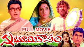 Bhoomi Kosam Full Movie | Jamuna | Chalam | Gummadi | Jaya Prada | Jaggaiah |The Abtv films