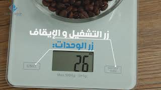 ميزان المطبخ الرقمي عالي الجودة