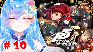 #10【ペルソナ５ ザ・ロイヤル - P5R】初めての挫折の後のリベンジ！！ボスを倒してハーレムライフを送らせろ！！【完全初見/ネタバレ注意】