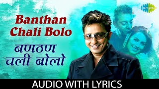 Banthan Chali Bolo with lyrics | Sukhwinder Singh | Sunidhi Chauhan | Kurukshetra