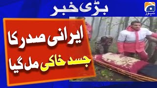 Dead body of the Iranian president was found | Aaj ki Khabren | Geo News