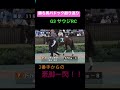 勝ち馬パドック振り返り　サウジrc ドルチェモア