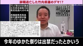 浜田聡参議院議員が、辞職した竹内兵庫県議の浴衣祭りデマを紹介