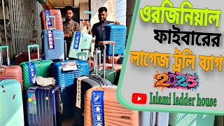 ফাইবারের শক্তিশালী ট্রলি ব্যাগের দাম জানুন/President Trolley Bag Price/ Trolley Bag Price In BD 2025