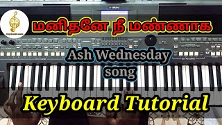 மனிதனே நீ மண்ணாக இருக்கின்றாய் (manithanee) | Ash Wednesday song | Tutorial |