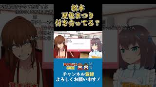 坂本と夏色まつり、実は... #ホロライブ