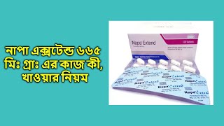 নাপা এক্সটেন্ড ৬৬৫ মি.গ্রা. ট্যাবলেট | Napa Extend | 665 mg