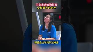 被打压被孤立又何妨，依然不忘报国之心，婵宝五跳封神#全红婵