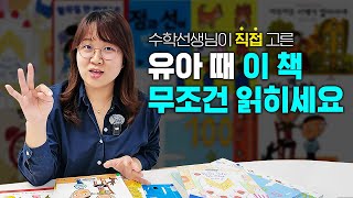 📚유아시기에 꼭 읽어야 할 수학 동화책 추천 리스트🐥 | 달콤토크 EP.13