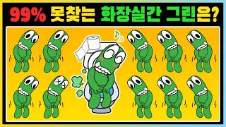 절대 다른 그린을 찾을 수 없어요!! 도망간 그린을 찾았더니..? [틀린 그림 찾기 4탄] 새상놀이터