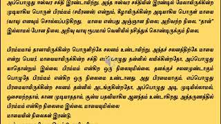 SIDHDHA VEDHAM - A COMPILATION . சித்தவேதம் ஒரு சிறு கையேடு பகுதி 1(4)