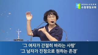 2022-05-25 설교 | 사랑, 존경, 순종 | 최경선 전도사 | 수원 광일교회 수요예배설교