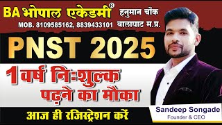 PNST 2025 | PNST COUNCELLING | PNST CUTOFF| PNST SYLLABUS PNST 2025 की संपूर्ण जानकारी | #pnst2025