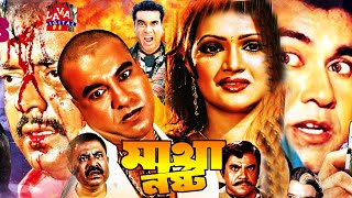 Super Star Manna Film l Matha Nosto l Nupur l Kabila l Ahmed Sharif l Bangla Full Action Movies