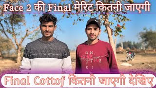 ARO बरेली की Final cottof कितनी रहेंगी इस बार पुरी जानकारी के लिए video जरूर देखें