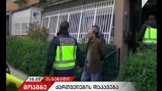 ქართული კრიმინალური დაჯგუფების წევრების დაპატიმრებას ესპანეთში