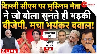 Delhi CM Big Action on Muslims LIVE : दिल्ली सीएम पर मुस्लिम नेता के बोलते ही भड़की BJP, मोदी चौंके!