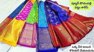 వీవర్స్ ధరలకే ప్యూర్ పోచంపల్లి పట్టు చీరలు // Pochampally pattu sarees with price