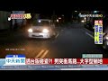 20191109中天新聞　遇台版碰瓷？！　男突衝馬路...大字型躺地