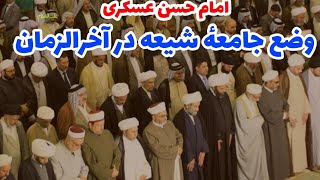 علائم ظهور امام مهدی علیه السلام ۴