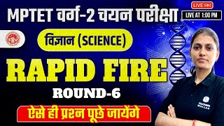 MPTET Varg 2 Chayan Mains Pariksha Science Set-6 | Science for MPTET Varg 2 Mains 2023 |Sarika Ma'am