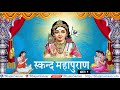 skand puran part 1 skanda purana lord murugan kartikeya purana