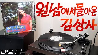 Kim Choo Ja - Sergeant Kim Back from Vietnam (1969) [LP rip HQ]