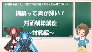 【ポケモンSV】今伸び悩んでる人ほど見てほしい。対面構築講座～対戦編～【ゆっくり実況】【猫使RB】