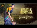 Udanpirappe - Temple Festival | Jyothika | M. Sasikumar | Samuthirakani | 2D Entertainment