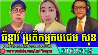 Mrs.Chendavy Reply To Mr.James Sok | Khmer hot news facebook today | Khmer news today 2018