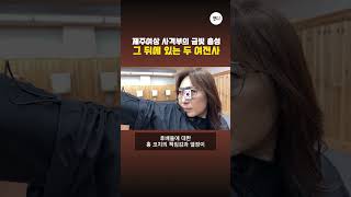 제주여상 사격부의 금빛 총성. 그 뒤에 있는 두 여전사!