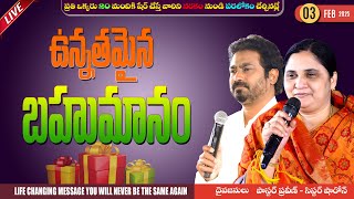 ఉన్నతమైన బహుమానం II 03 - FEB - 25 II #online #calvaryministries #bellampallicalvary