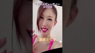 腹筋割るほどマッスルビューティーなΛV女優5選❗️