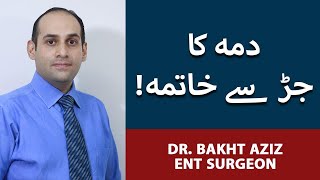 How To Get Rid Of Asthma Completely | Dama Ka Yakeeni Mukamal Elaj | Dr. Bakht Aziz