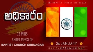 అధికారం || Republic Day Telugu Christian Message || Telugu Short Sermons || Baptist Church Girinagar